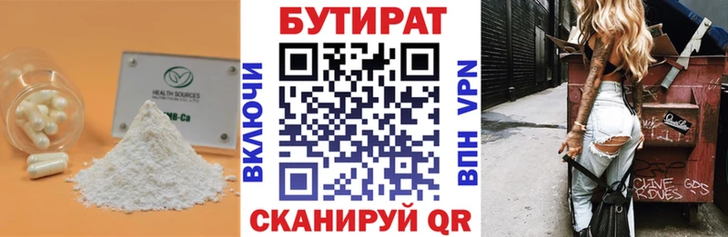купить   Элиста  БУТИРАТ BDO 33% 
